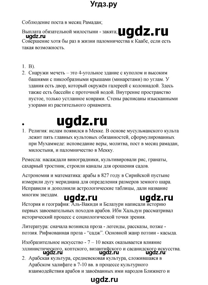 ГДЗ (Решебник) по истории 6 класс Айтбай Р.Т. / страница / 40(продолжение 2)