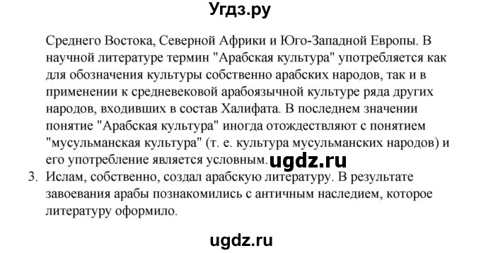 ГДЗ (Решебник) по истории 6 класс Айтбай Р.Т. / страница / 40(продолжение 3)