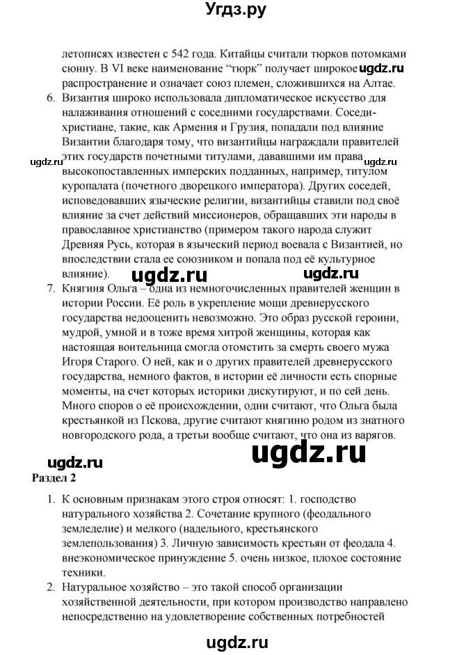 ГДЗ (Решебник) по истории 6 класс Айтбай Р.Т. / страница / 41(продолжение 2)