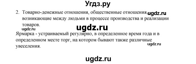 ГДЗ (Решебник) по истории 6 класс Айтбай Р.Т. / страница / 50-51(продолжение 2)