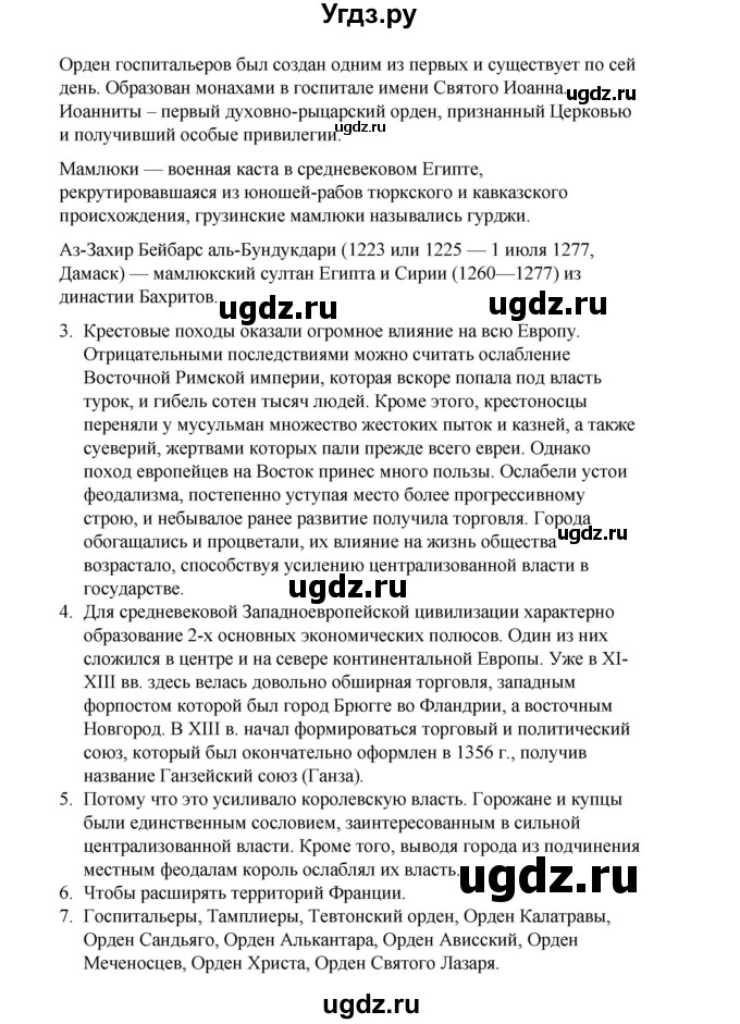 ГДЗ (Решебник) по истории 6 класс Айтбай Р.Т. / страница / 50-51(продолжение 3)