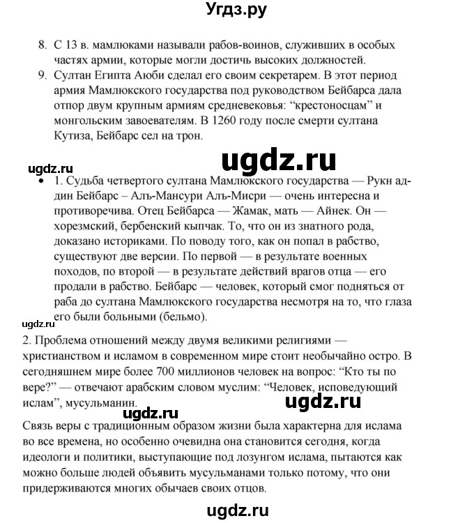 ГДЗ (Решебник) по истории 6 класс Айтбай Р.Т. / страница / 50-51(продолжение 4)