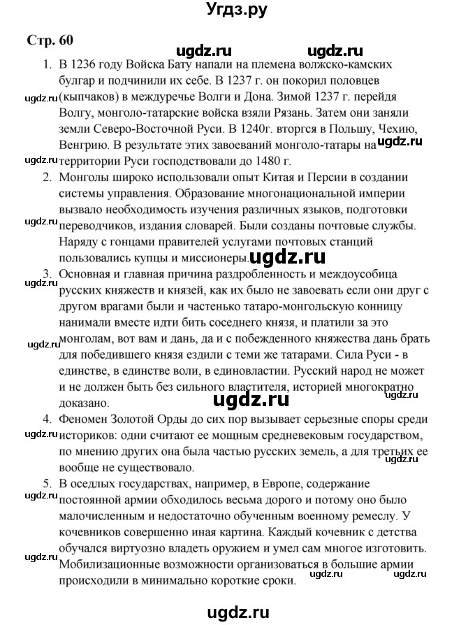 ГДЗ (Решебник) по истории 6 класс Айтбай Р.Т. / страница / 60