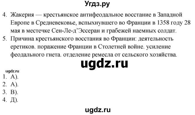 ГДЗ (Решебник) по истории 6 класс Айтбай Р.Т. / страница / 65-66(продолжение 2)