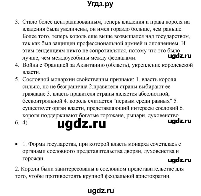 ГДЗ (Решебник) по истории 6 класс Айтбай Р.Т. / страница / 74(продолжение 2)