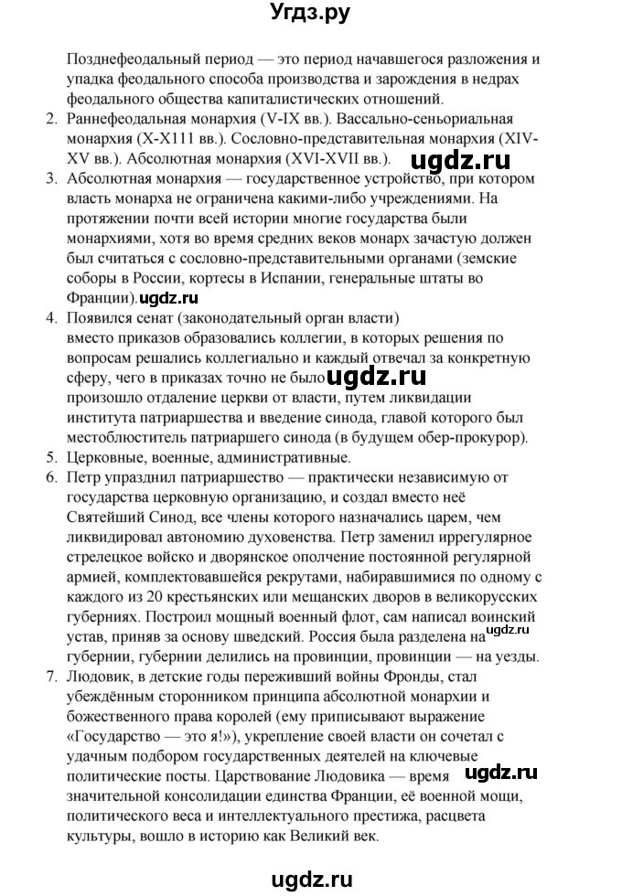 ГДЗ (Решебник) по истории 6 класс Айтбай Р.Т. / страница / 81(продолжение 2)