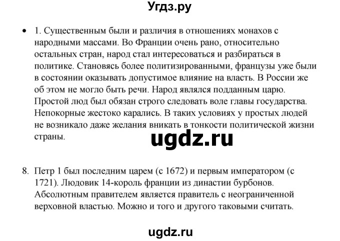 ГДЗ (Решебник) по истории 6 класс Айтбай Р.Т. / страница / 81(продолжение 3)