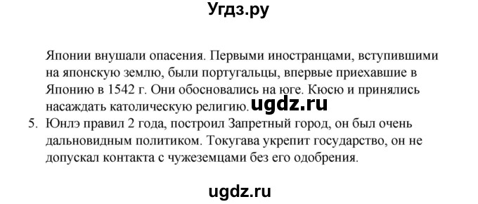 ГДЗ (Решебник) по истории 6 класс Айтбай Р.Т. / страница / 86(продолжение 2)