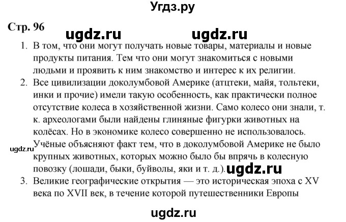 ГДЗ (Решебник) по истории 6 класс Айтбай Р.Т. / страница / 96