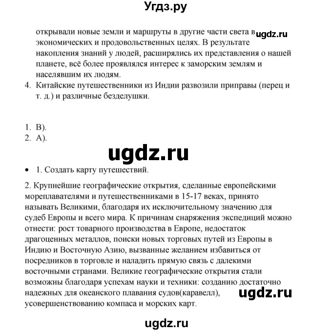 ГДЗ (Решебник) по истории 6 класс Айтбай Р.Т. / страница / 96(продолжение 2)