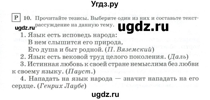 ГДЗ (Учебник) по русскому языку 11 класс Брулева Ф.Г. / упражнение / 10