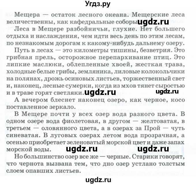 ГДЗ (Учебник) по русскому языку 11 класс Брулева Ф.Г. / упражнение / 109(продолжение 2)