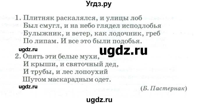 ГДЗ (Учебник) по русскому языку 11 класс Брулева Ф.Г. / упражнение / 116(продолжение 2)