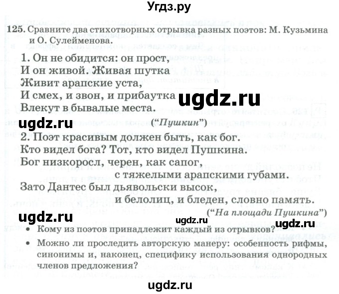 ГДЗ (Учебник) по русскому языку 11 класс Брулева Ф.Г. / упражнение / 125