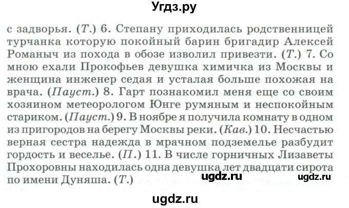 ГДЗ (Учебник) по русскому языку 11 класс Брулева Ф.Г. / упражнение / 143(продолжение 2)