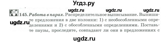 ГДЗ (Учебник) по русскому языку 11 класс Брулева Ф.Г. / упражнение / 145