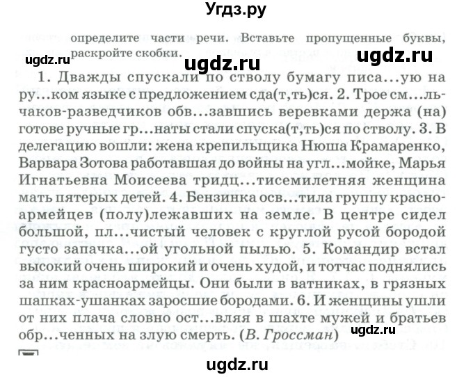 ГДЗ (Учебник) по русскому языку 11 класс Брулева Ф.Г. / упражнение / 149(продолжение 2)