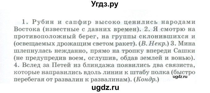 ГДЗ (Учебник) по русскому языку 11 класс Брулева Ф.Г. / упражнение / 152(продолжение 2)