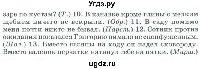 ГДЗ (Учебник) по русскому языку 11 класс Брулева Ф.Г. / упражнение / 154(продолжение 2)