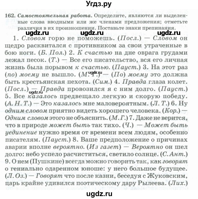 ГДЗ (Учебник) по русскому языку 11 класс Брулева Ф.Г. / упражнение / 162