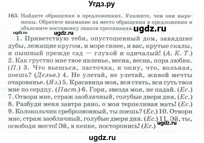 ГДЗ (Учебник) по русскому языку 11 класс Брулева Ф.Г. / упражнение / 163