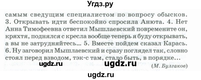 ГДЗ (Учебник) по русскому языку 11 класс Брулева Ф.Г. / упражнение / 167(продолжение 2)