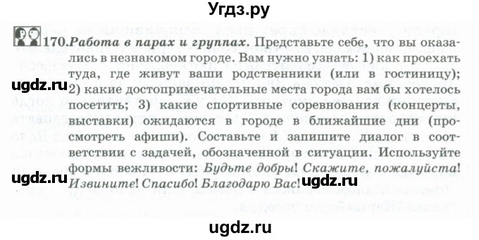 ГДЗ (Учебник) по русскому языку 11 класс Брулева Ф.Г. / упражнение / 170