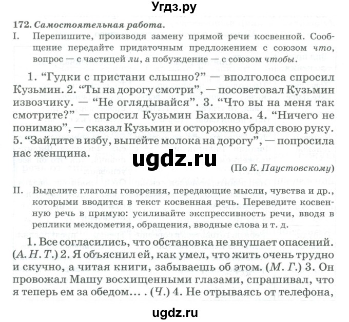 ГДЗ (Учебник) по русскому языку 11 класс Брулева Ф.Г. / упражнение / 172