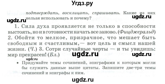 ГДЗ (Учебник) по русскому языку 11 класс Брулева Ф.Г. / упражнение / 174(продолжение 2)