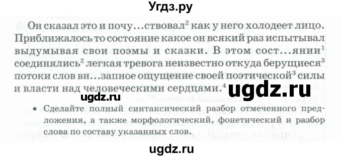 ГДЗ (Учебник) по русскому языку 11 класс Брулева Ф.Г. / упражнение / 176(продолжение 2)