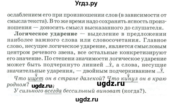 ГДЗ (Учебник) по русскому языку 11 класс Брулева Ф.Г. / упражнение / 180(продолжение 2)