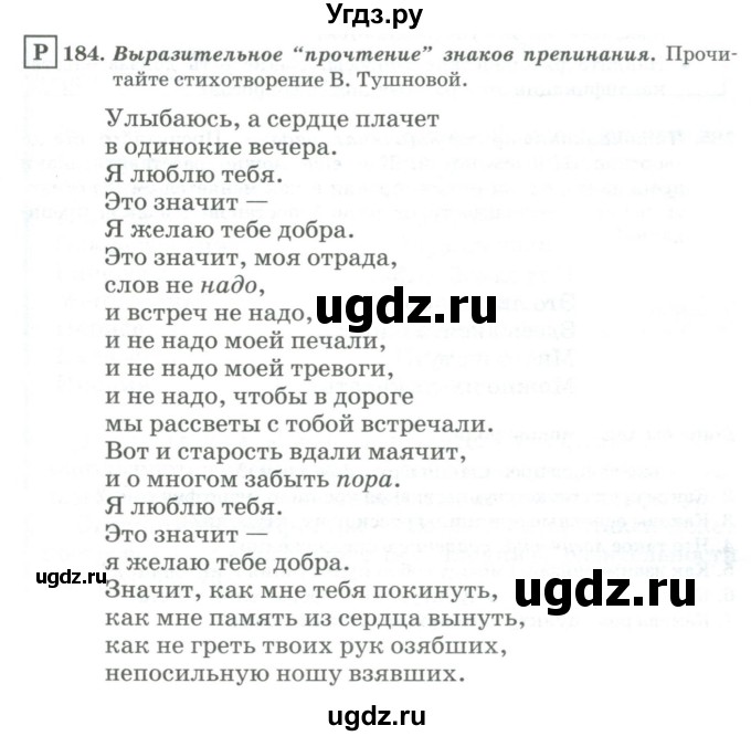 ГДЗ (Учебник) по русскому языку 11 класс Брулева Ф.Г. / упражнение / 184