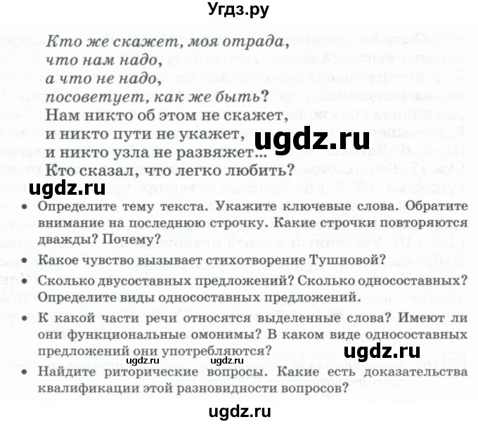 ГДЗ (Учебник) по русскому языку 11 класс Брулева Ф.Г. / упражнение / 184(продолжение 2)