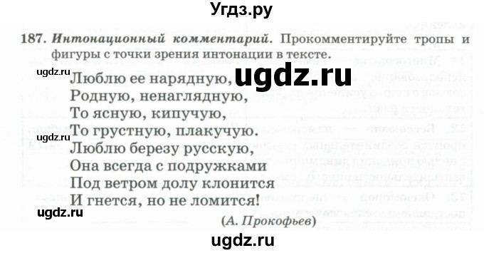 ГДЗ (Учебник) по русскому языку 11 класс Брулева Ф.Г. / упражнение / 187