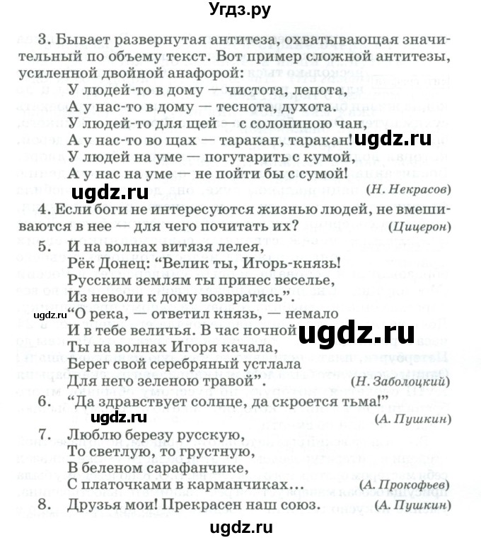 ГДЗ (Учебник) по русскому языку 11 класс Брулева Ф.Г. / упражнение / 188(продолжение 2)