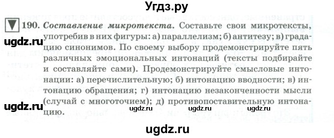 ГДЗ (Учебник) по русскому языку 11 класс Брулева Ф.Г. / упражнение / 190