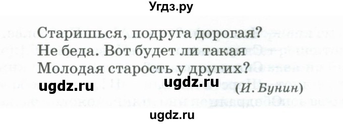 ГДЗ (Учебник) по русскому языку 11 класс Брулева Ф.Г. / упражнение / 191(продолжение 2)