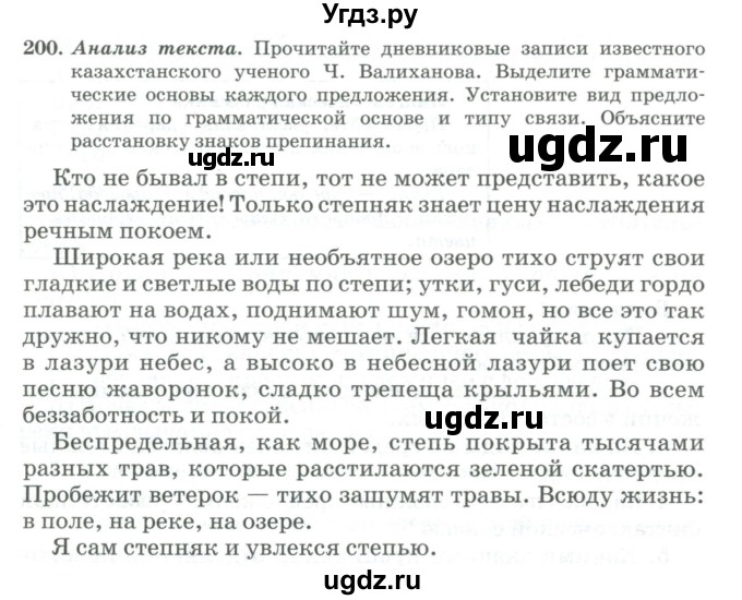 ГДЗ (Учебник) по русскому языку 11 класс Брулева Ф.Г. / упражнение / 200