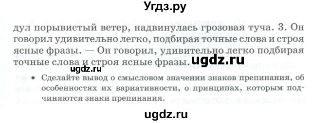 ГДЗ (Учебник) по русскому языку 11 класс Брулева Ф.Г. / упражнение / 210(продолжение 2)