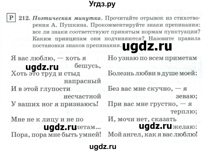 ГДЗ (Учебник) по русскому языку 11 класс Брулева Ф.Г. / упражнение / 212