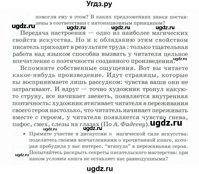 ГДЗ (Учебник) по русскому языку 11 класс Брулева Ф.Г. / упражнение / 213(продолжение 2)