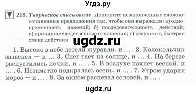 ГДЗ (Учебник) по русскому языку 11 класс Брулева Ф.Г. / упражнение / 218