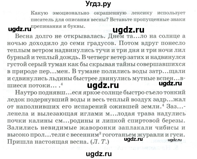 ГДЗ (Учебник) по русскому языку 11 класс Брулева Ф.Г. / упражнение / 222(продолжение 2)