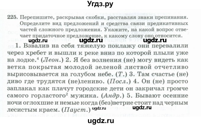 ГДЗ (Учебник) по русскому языку 11 класс Брулева Ф.Г. / упражнение / 225