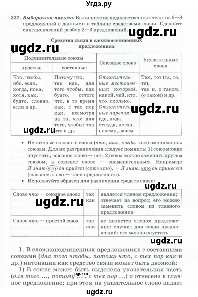 ГДЗ (Учебник) по русскому языку 11 класс Брулева Ф.Г. / упражнение / 227