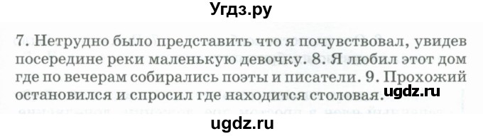 ГДЗ (Учебник) по русскому языку 11 класс Брулева Ф.Г. / упражнение / 239(продолжение 2)