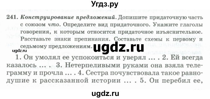 ГДЗ (Учебник) по русскому языку 11 класс Брулева Ф.Г. / упражнение / 241