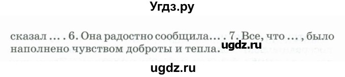 ГДЗ (Учебник) по русскому языку 11 класс Брулева Ф.Г. / упражнение / 241(продолжение 2)