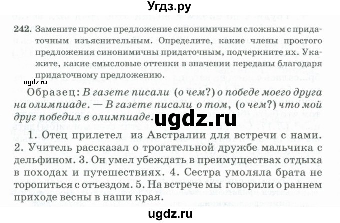 ГДЗ (Учебник) по русскому языку 11 класс Брулева Ф.Г. / упражнение / 242