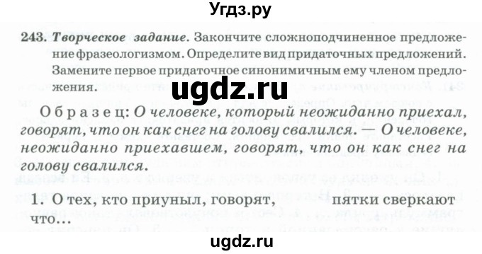 ГДЗ (Учебник) по русскому языку 11 класс Брулева Ф.Г. / упражнение / 243